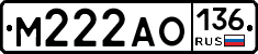 М222АО136 - 