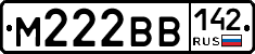 М222ВВ142 - 