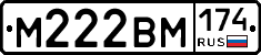М222ВМ174 - 