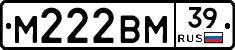 М222ВМ39 - 
