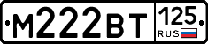 М222ВТ125 - 