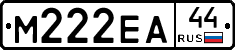М222ЕА44 - 