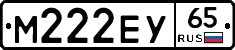 М222ЕУ65 - 