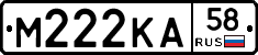 М222КА58 - 