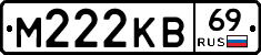 М222КВ69 - 
