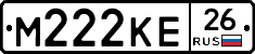 М222КЕ26 - 