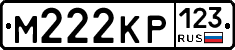 М222КР123 - 