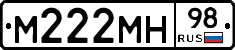 М222МН98 - 