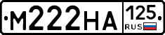 М222НА125 - 