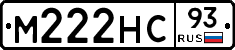 М222НС93 - 