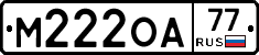 М222ОА77 - 