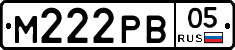 М222РВ05 - 
