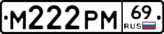 М222РМ69 - 