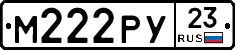 М222РУ23 - 