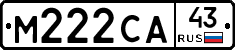 М222СА43 - 