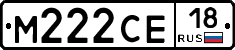 М222СЕ18 - 