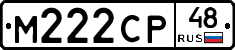 М222СР48 - 