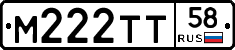 М222ТТ58 - 