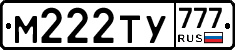 М222ТУ777 - 