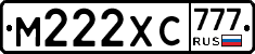 М222ХС777 - 