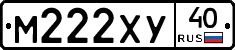 М222ХУ40 - 