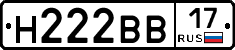 Н222ВВ17 - 