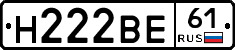 Н222ВЕ61 - 