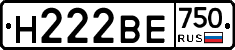 Н222ВЕ750 - 
