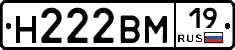 Н222ВМ19 - 