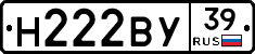 Н222ВУ39 - 