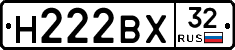 Н222ВХ32 - 