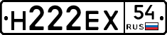 Н222ЕХ54 - 