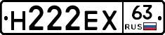 Н222ЕХ63 - 