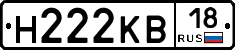 Н222КВ18 - 