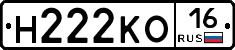 Н222КО16 - 