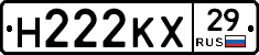 Н222КХ29 - 