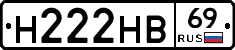 Н222НВ69 - 