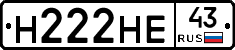 Н222НЕ43 - 