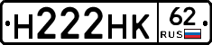 Н222НК62 - 