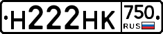 Н222НК750 - 