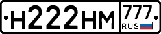 Н222НМ777 - 