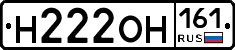 Н222ОН161 - 