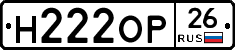 Н222ОР26 - 