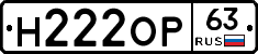 Н222ОР63 - 