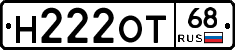 Н222ОТ68 - 
