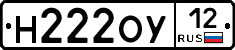 Н222ОУ12 - 