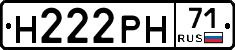 Н222РН71 - 