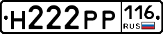 Н222РР116 - 