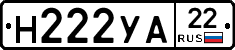 Н222УА22 - 