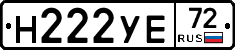 Н222УЕ72 - 